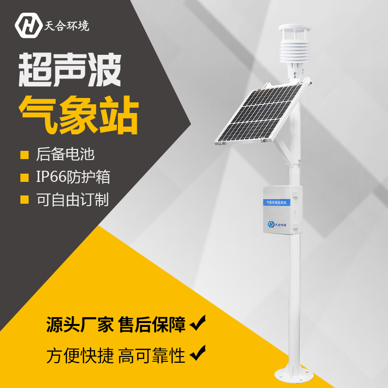 氣象站設(shè)備