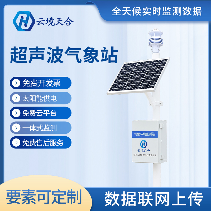 氣象站