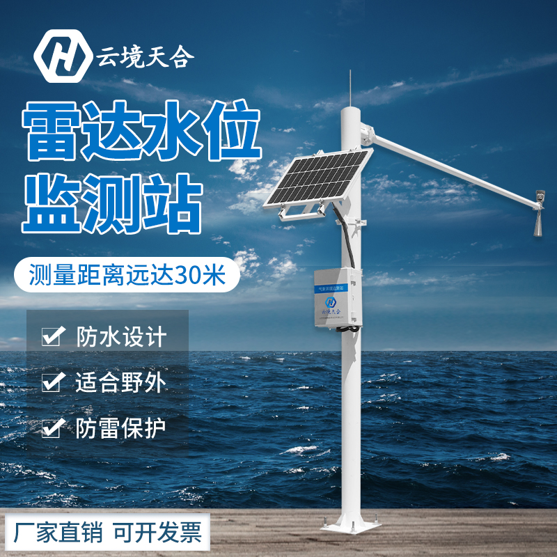 一體化水位監(jiān)測站的優(yōu)點