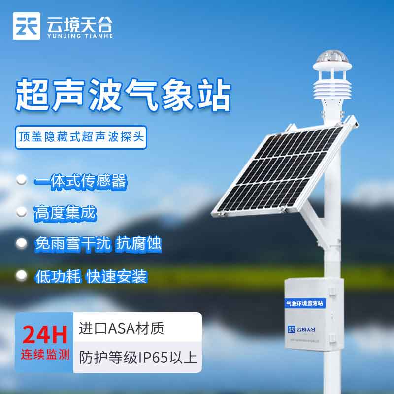 超聲波氣象站出現(xiàn)故障了怎么解決？