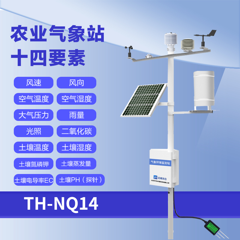 農業(yè)氣象觀測站