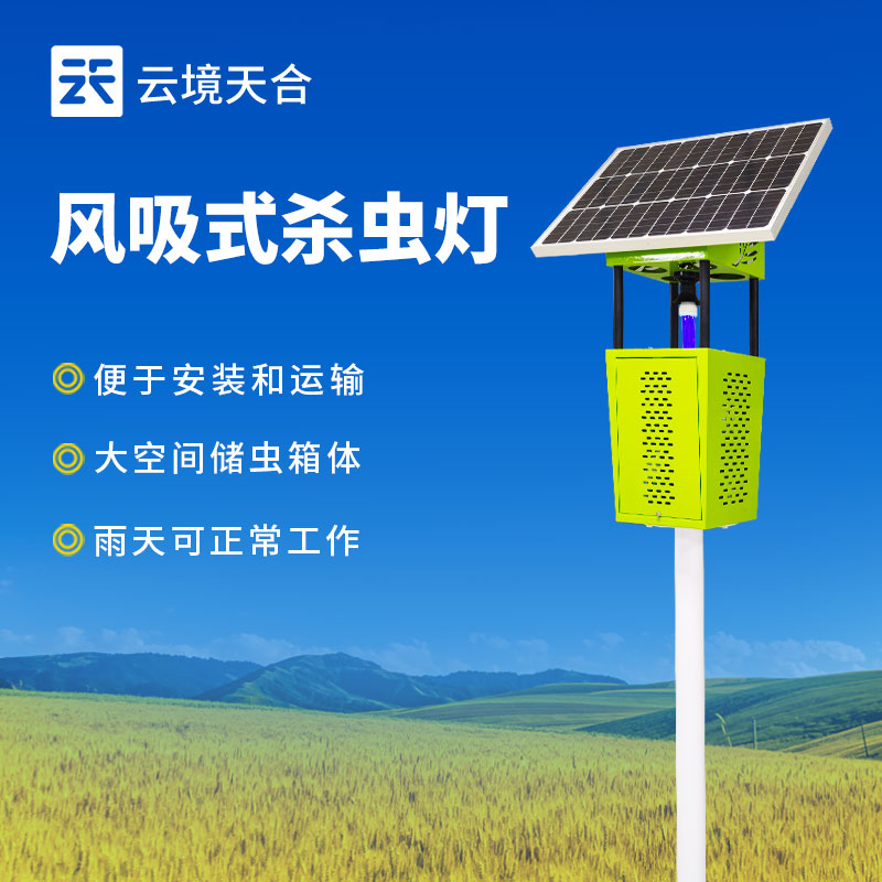 太陽能殺蟲燈